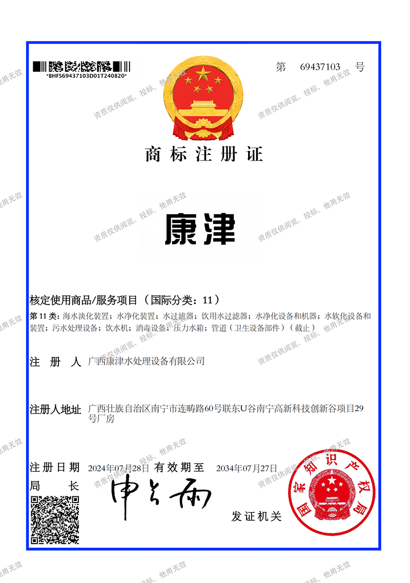 69437103_康津商標注冊證11類_00.jpg